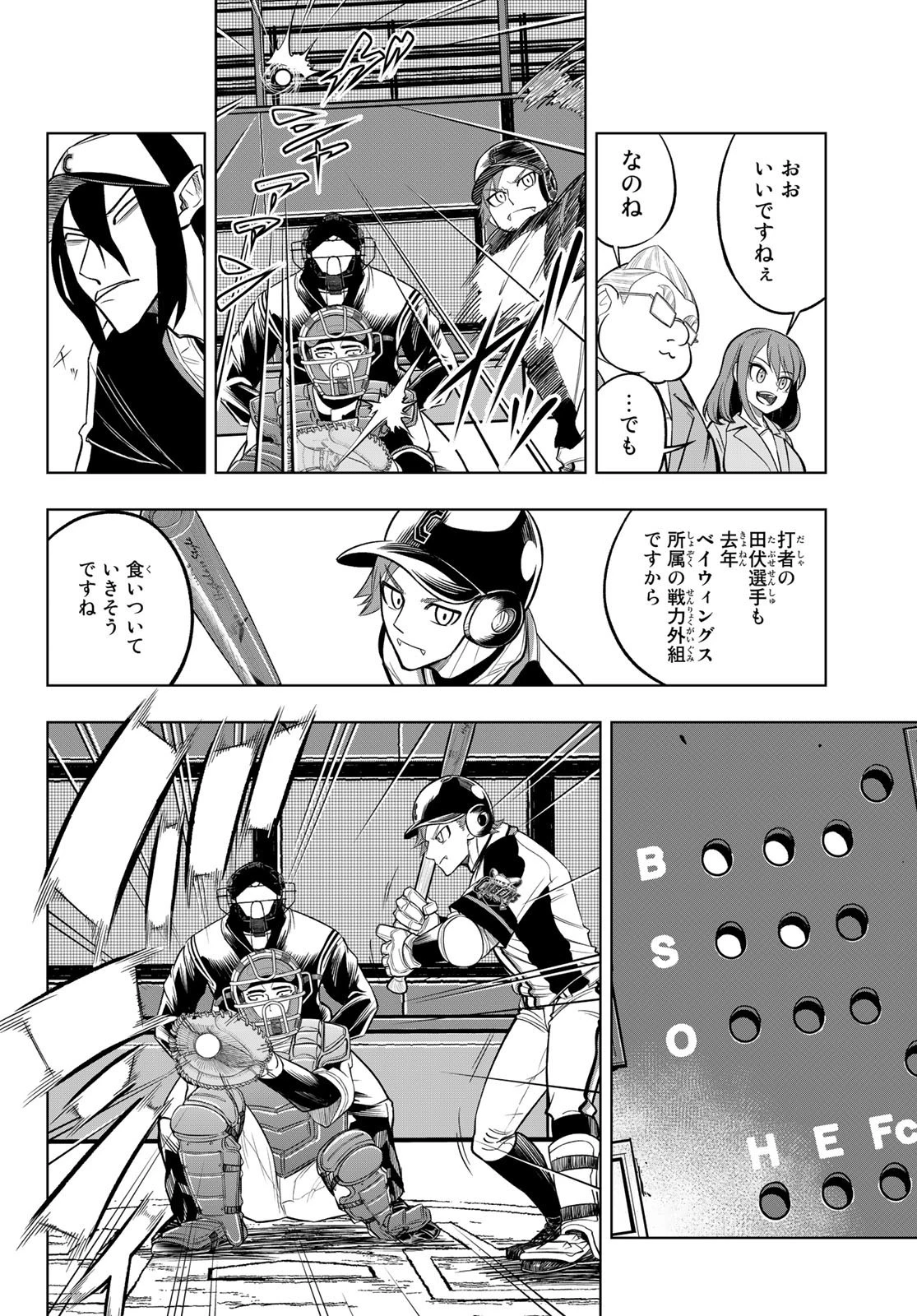 ドラハチ 第3話 - 16