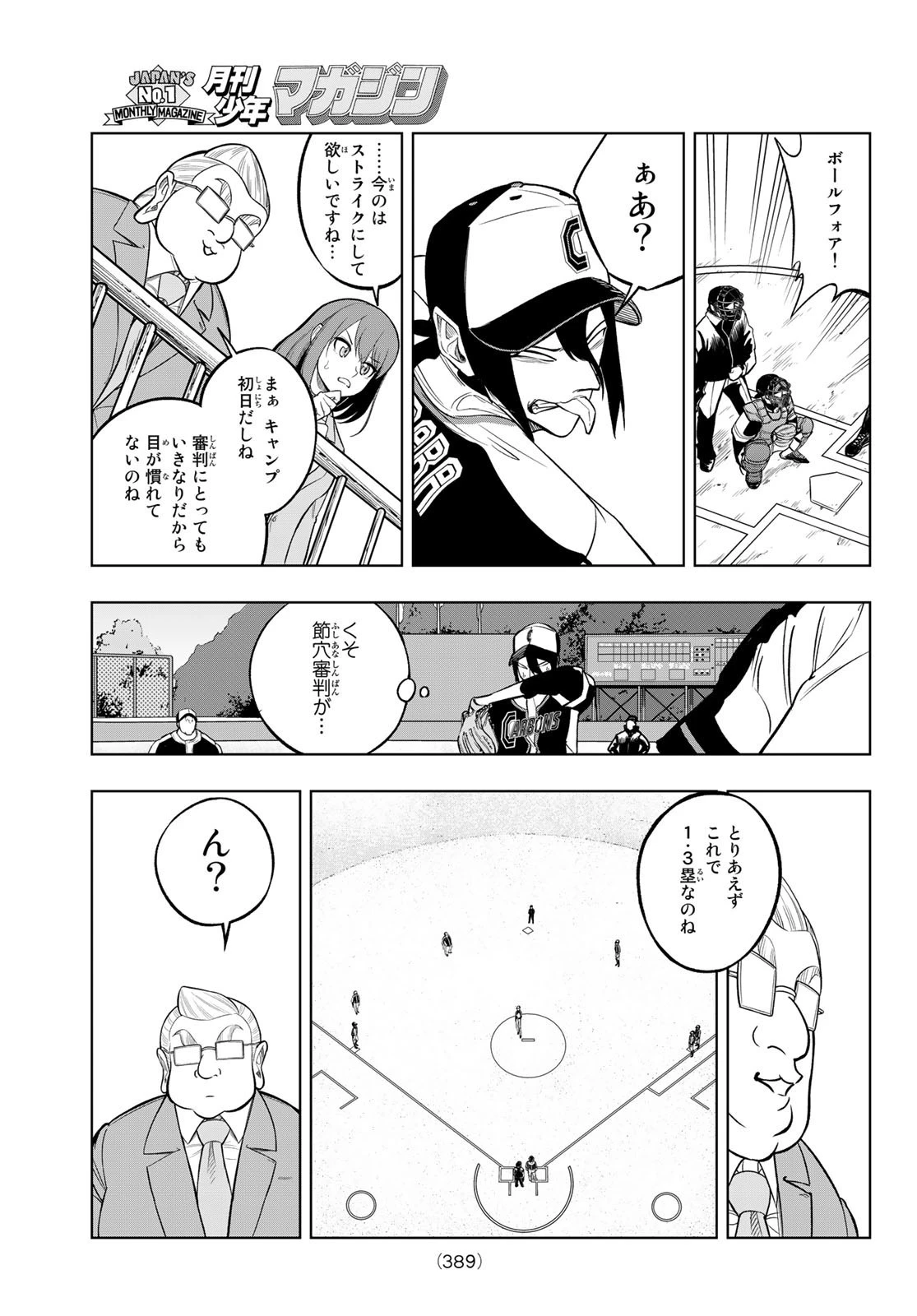 ドラハチ 第3話 - 17