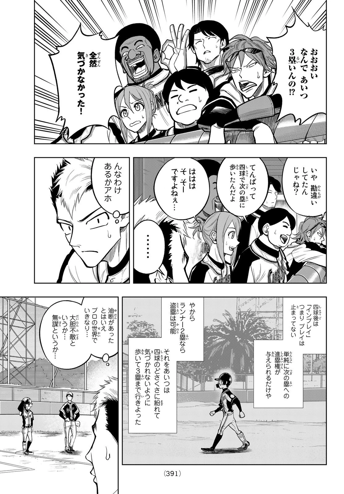 ドラハチ 第3話 - 19