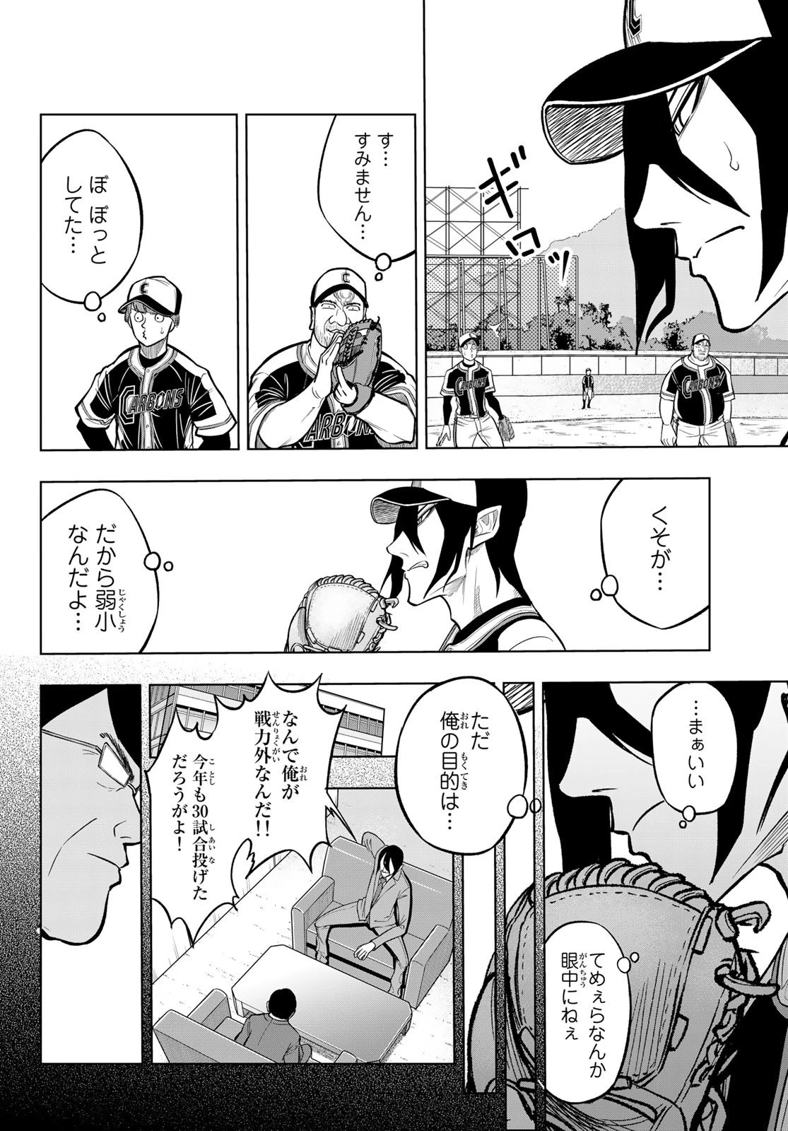 ドラハチ 第3話 - 20