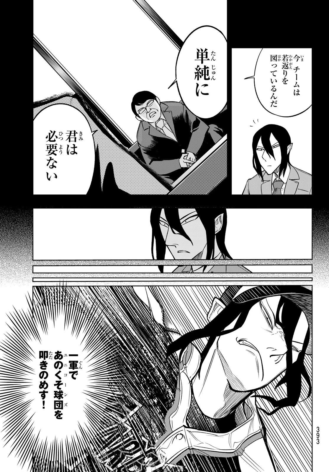 ドラハチ 第3話 - 21