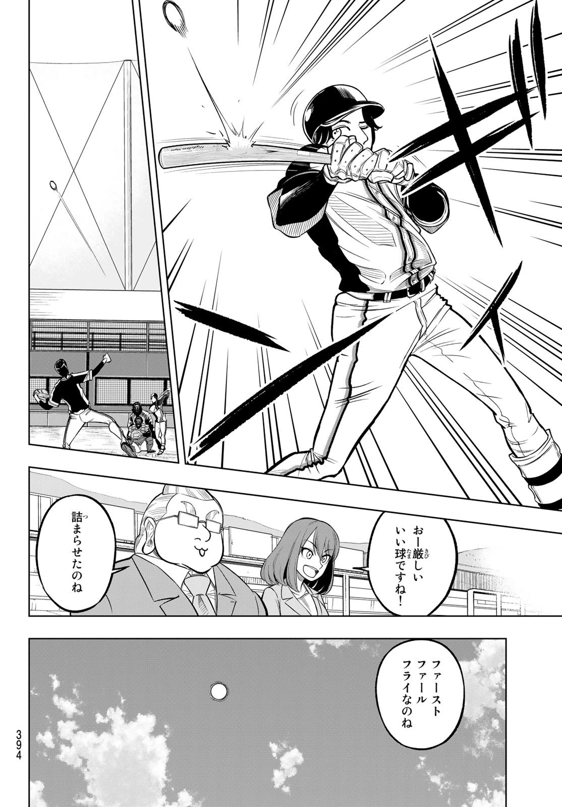 ドラハチ 第3話 - 22