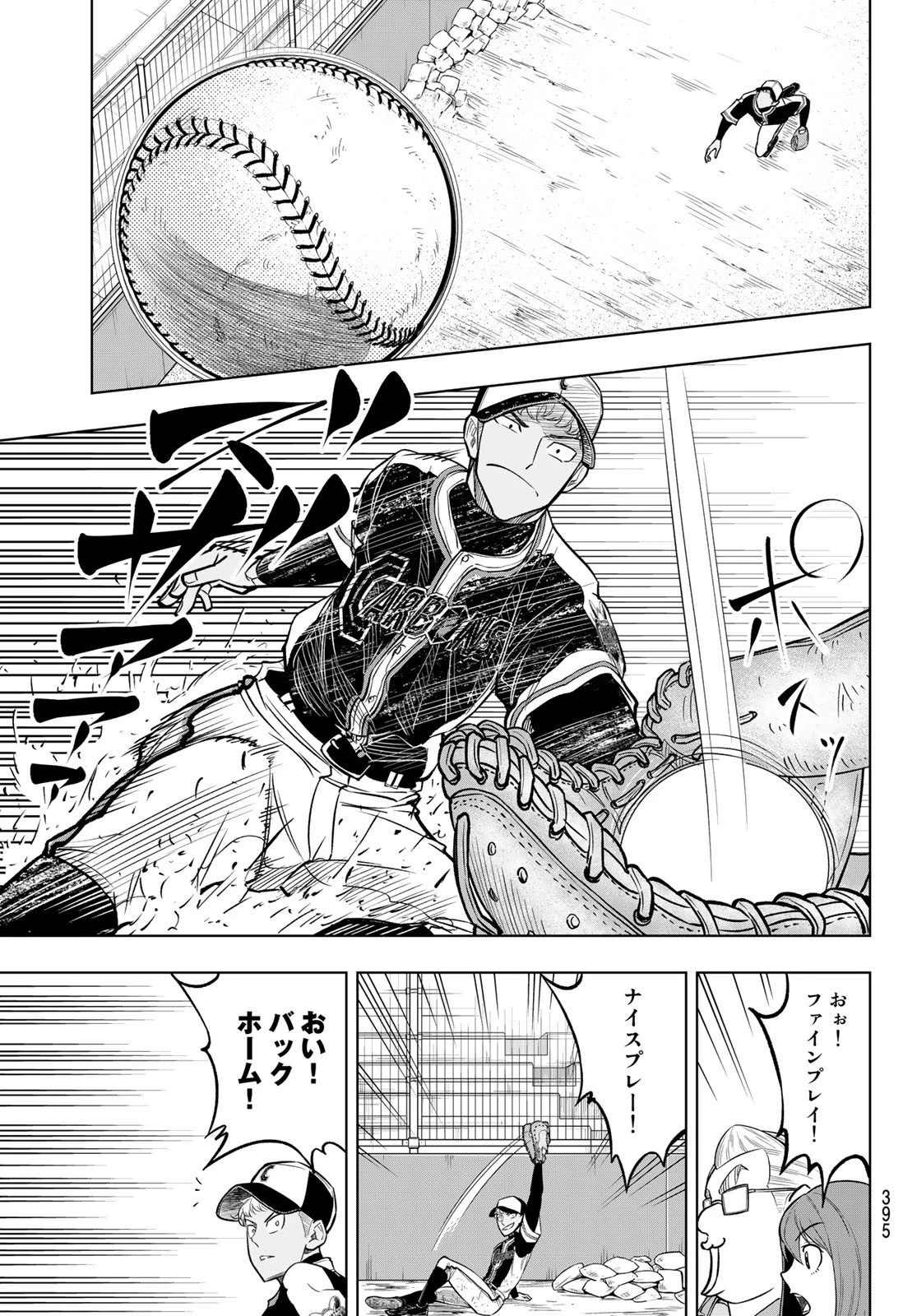 ドラハチ 第3話 - 23