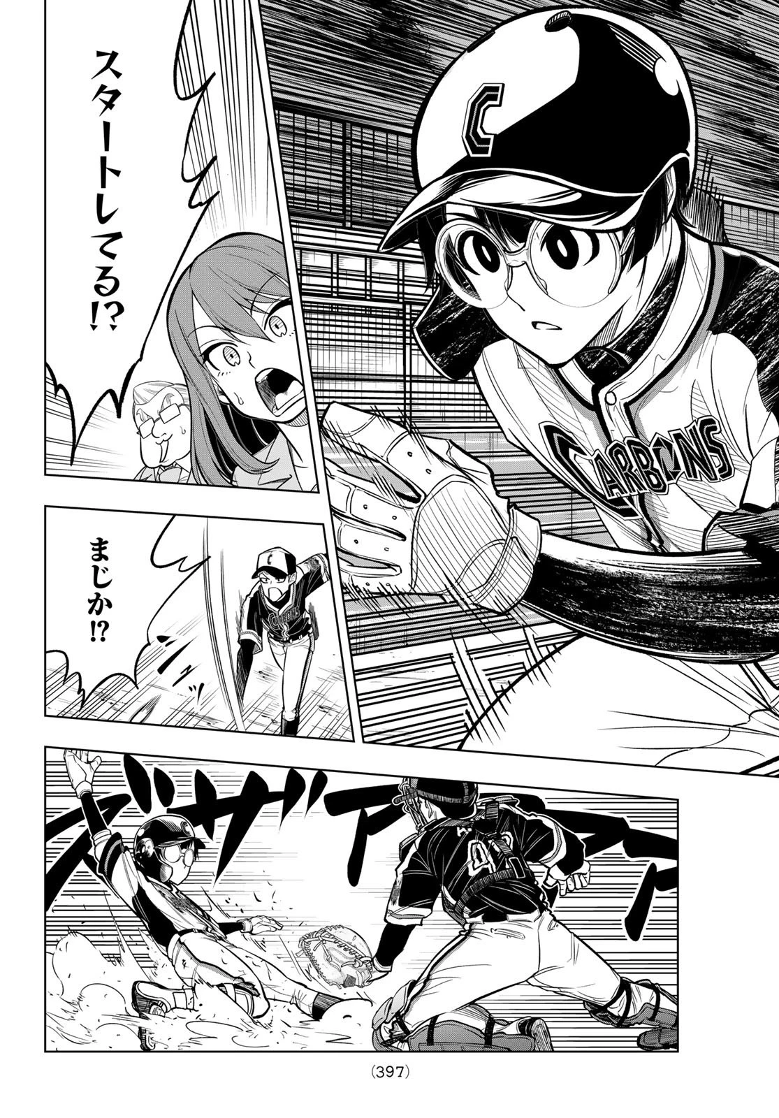 ドラハチ 第3話 - 25