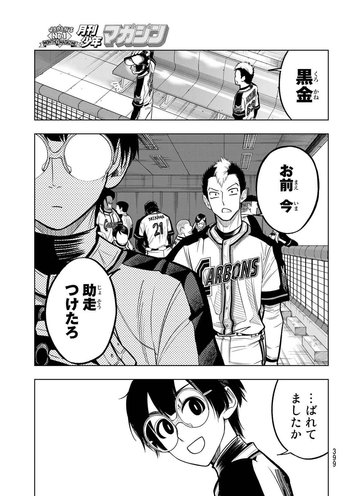 ドラハチ 第3話 - 27