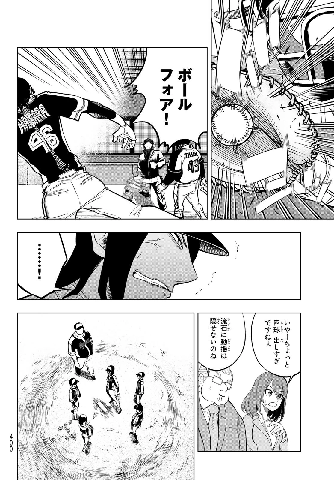 ドラハチ 第3話 - 28