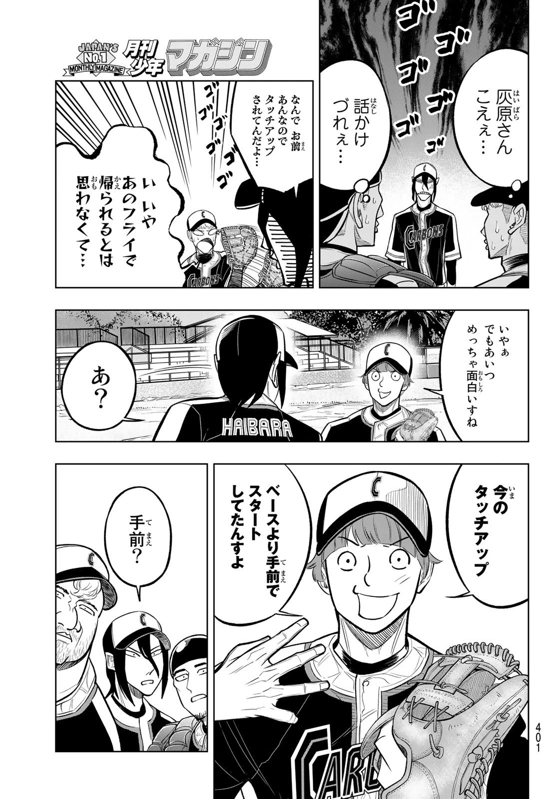 ドラハチ 第3話 - 29