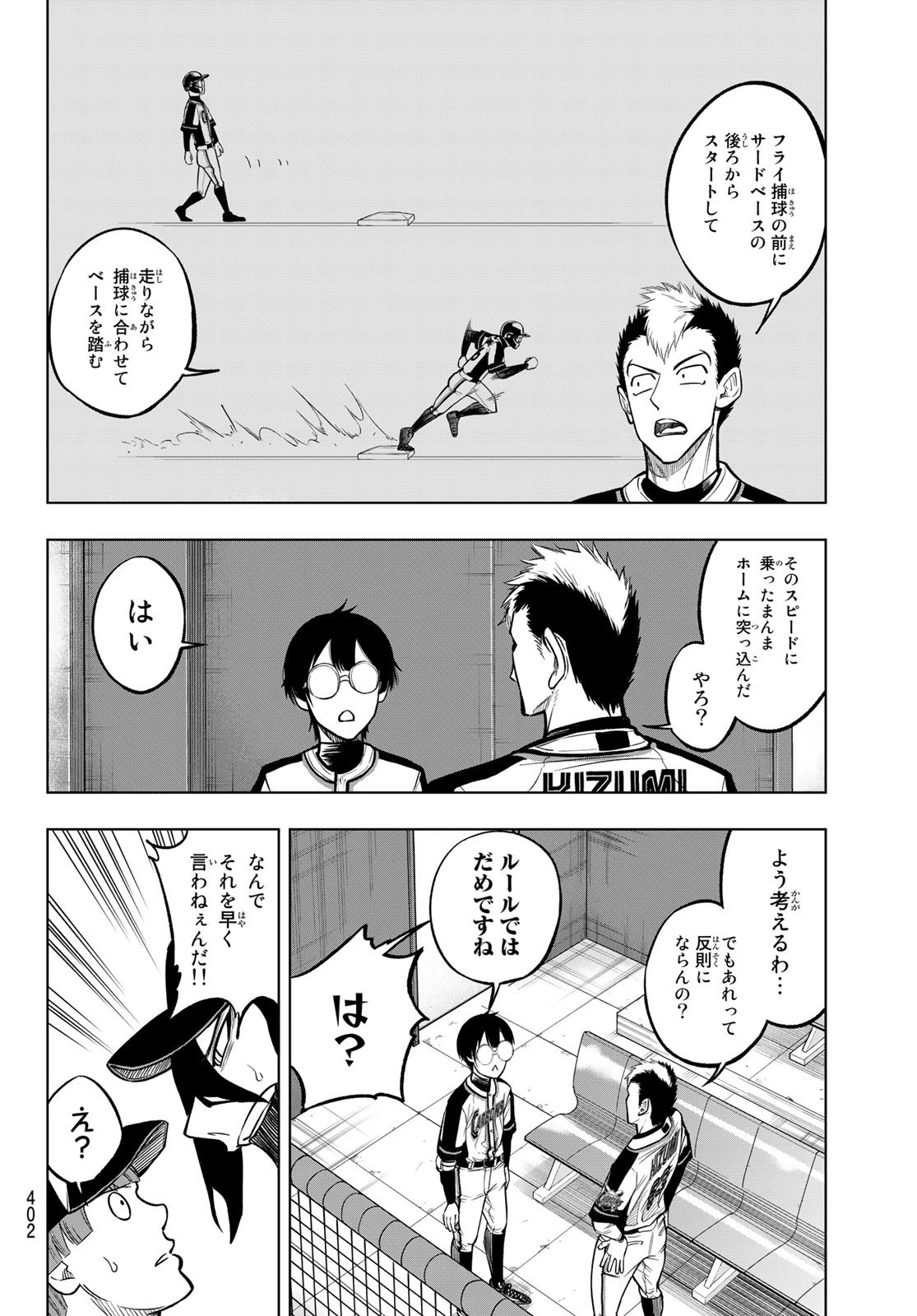 ドラハチ 第3話 - 30