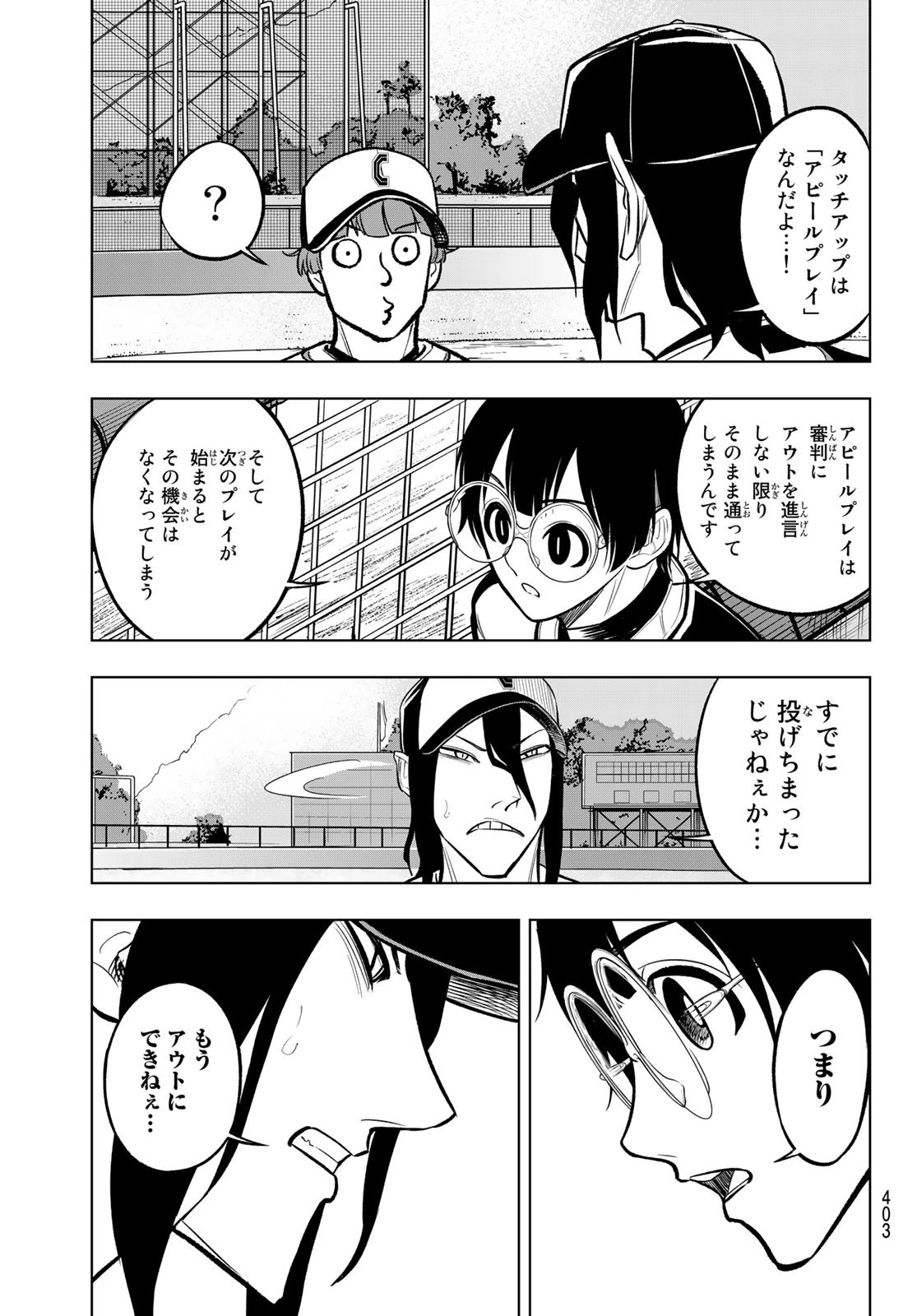 ドラハチ 第3話 - 31