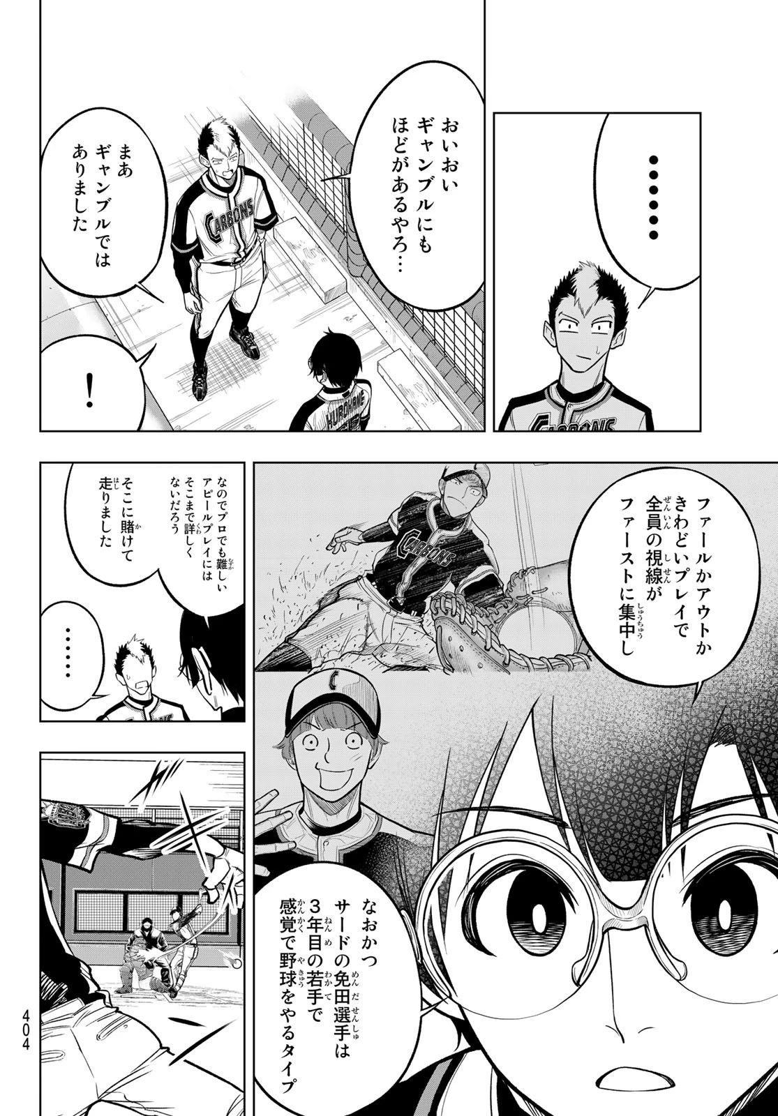 ドラハチ 第3話 - 32