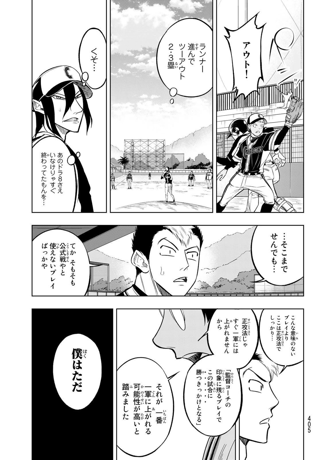 ドラハチ 第3話 - 33