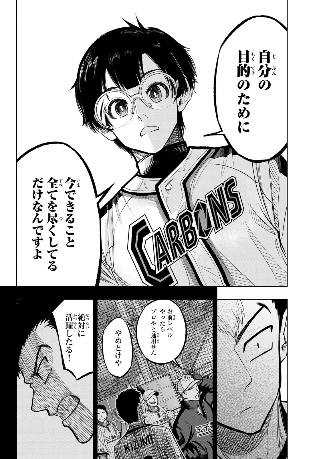 ドラハチ 第3話 - 34