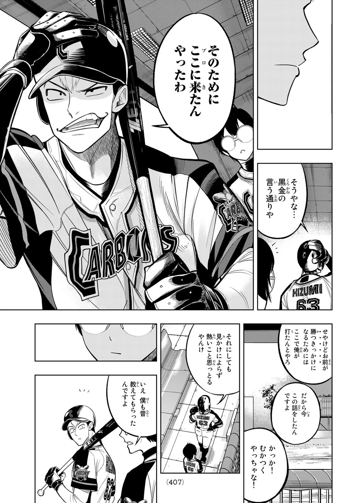 ドラハチ 第3話 - 35