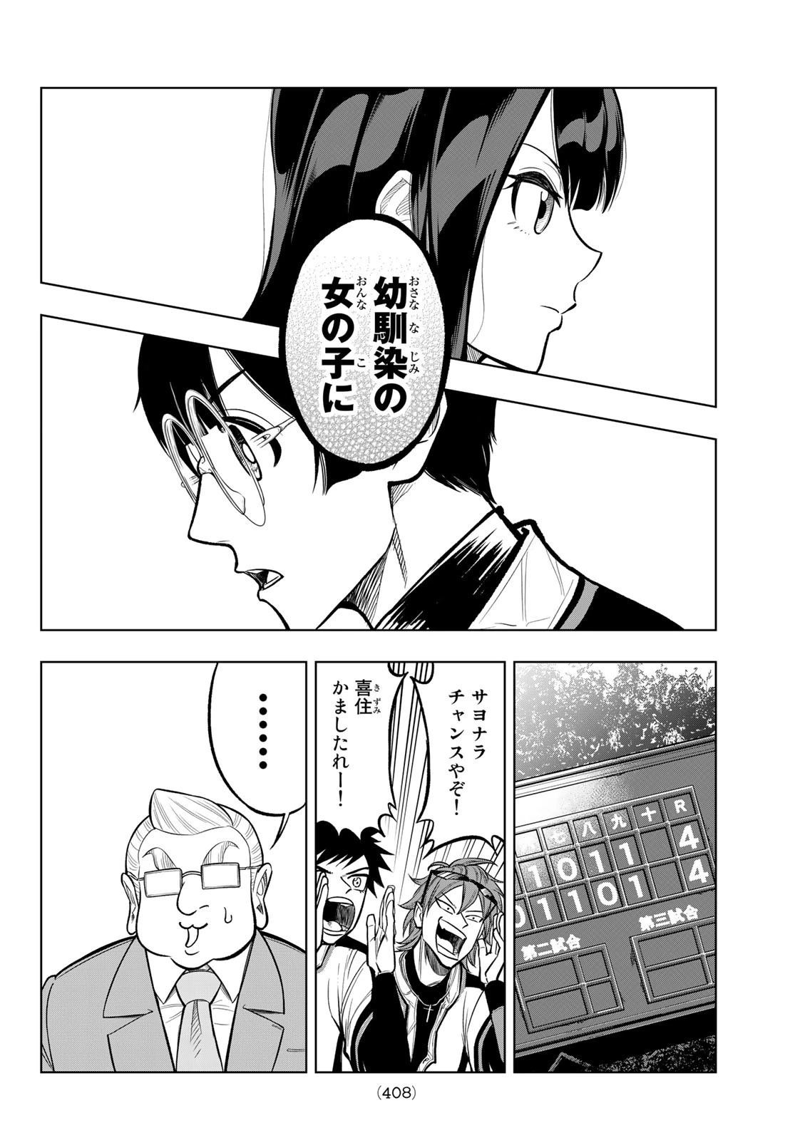 ドラハチ 第3話 - 36