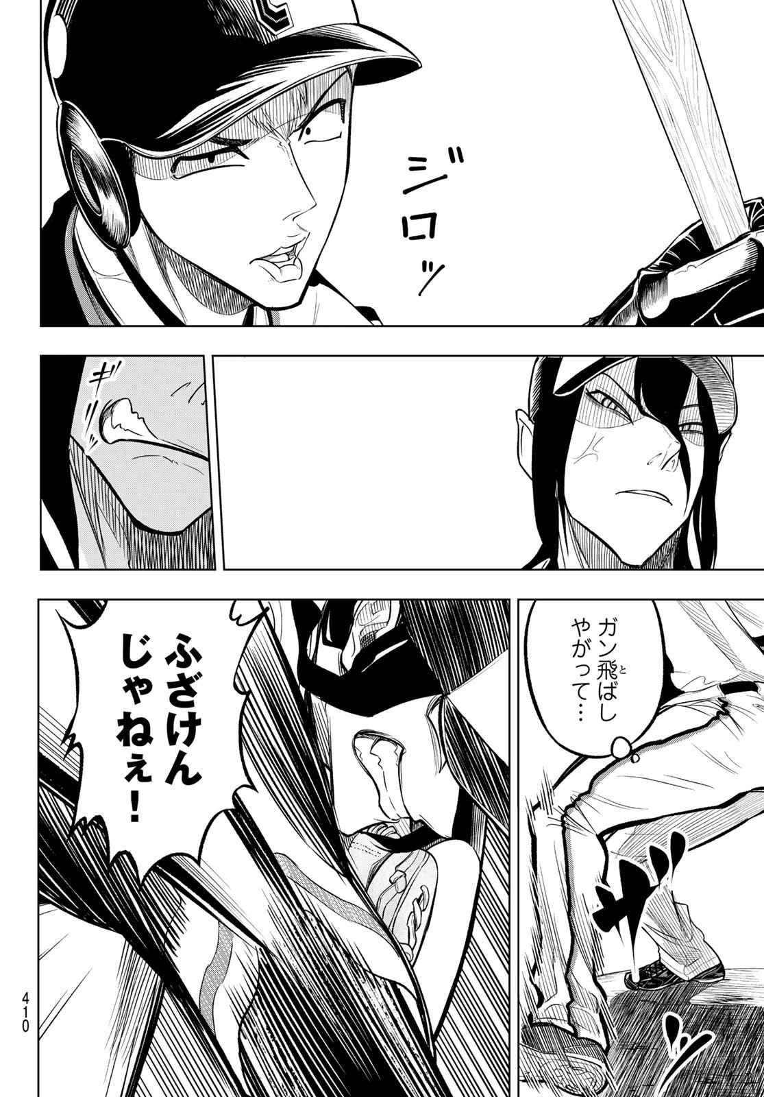 ドラハチ 第3話 - 38