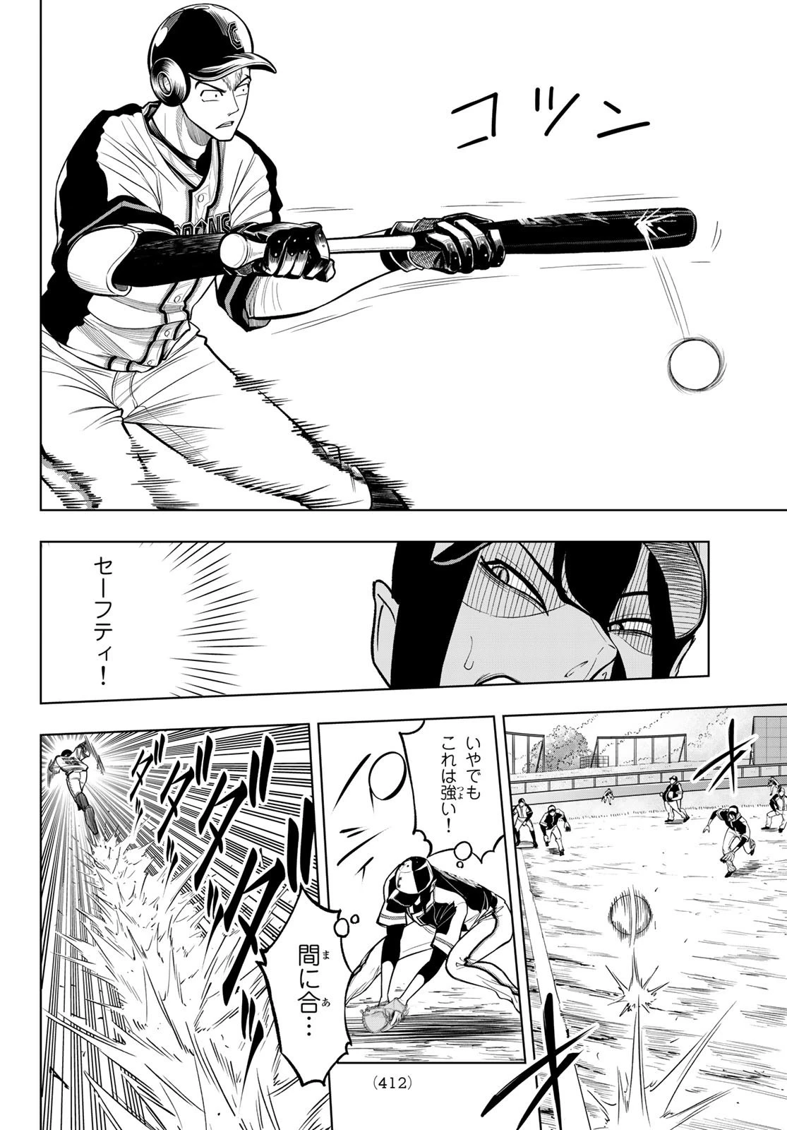 ドラハチ 第3話 - 40