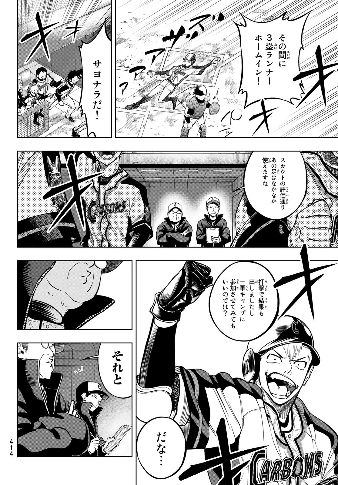 ドラハチ 第3話 - 42