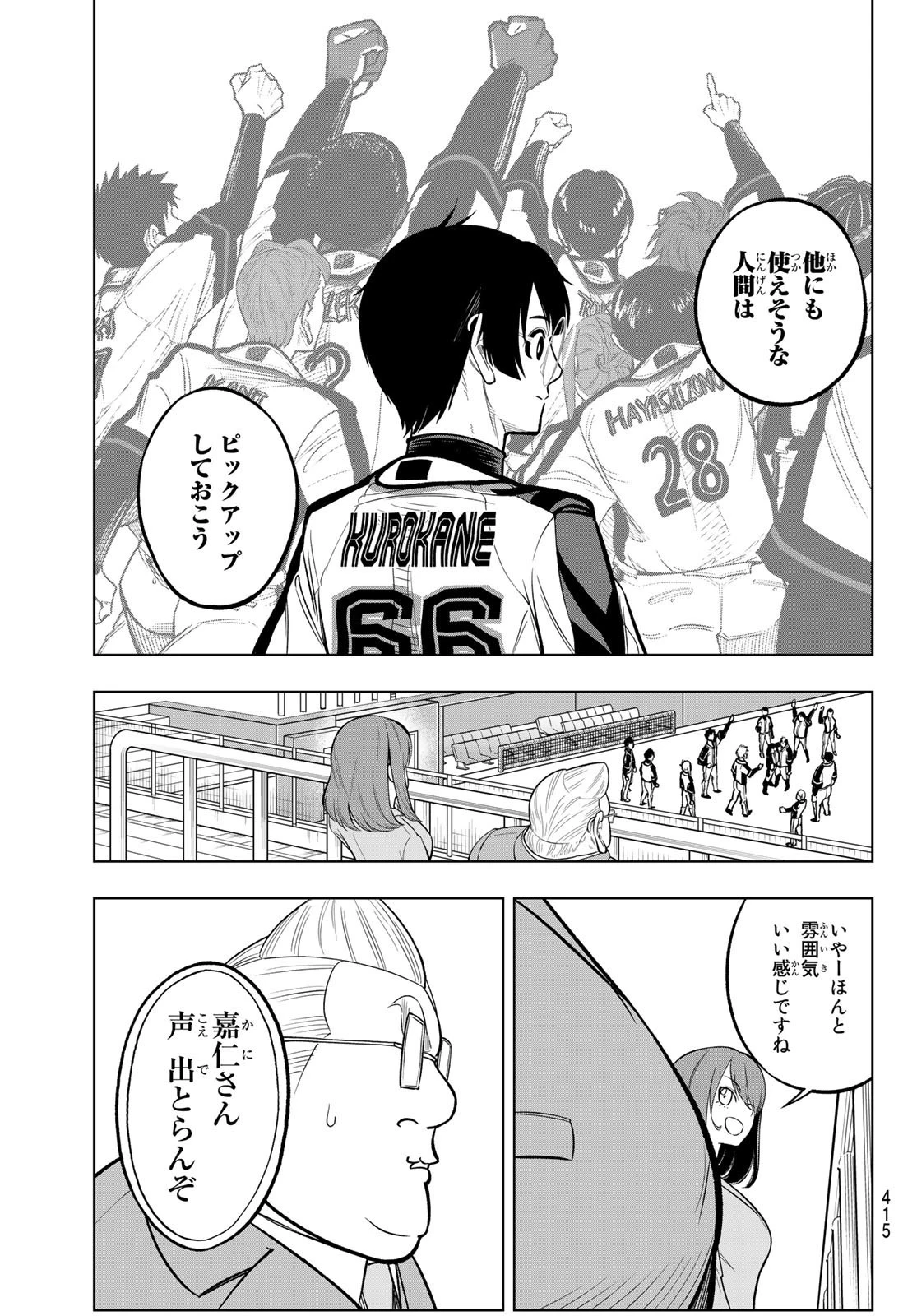 ドラハチ 第3話 - 43