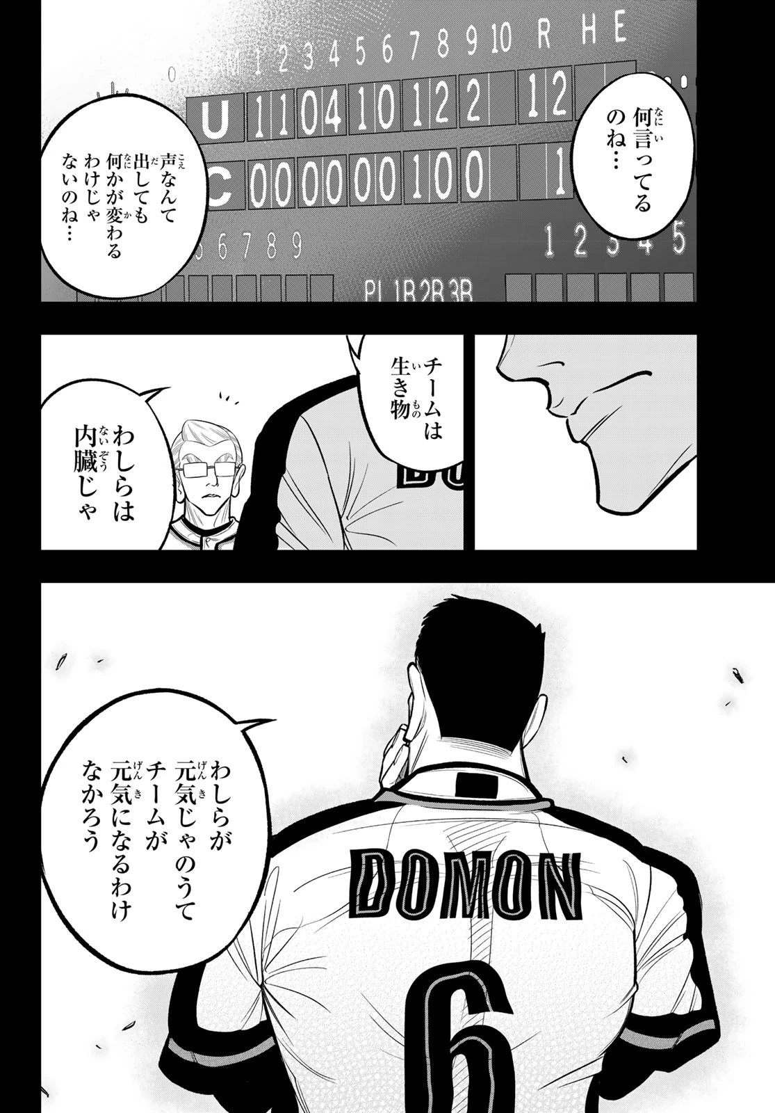 ドラハチ 第3話 - 44