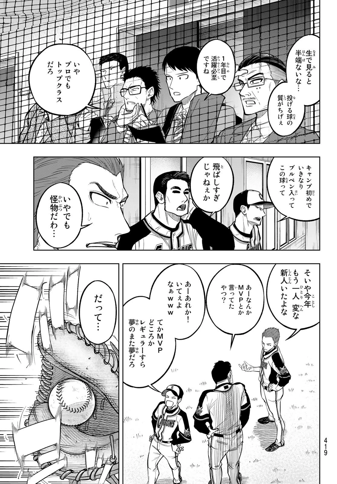 ドラハチ 第3話 - 47