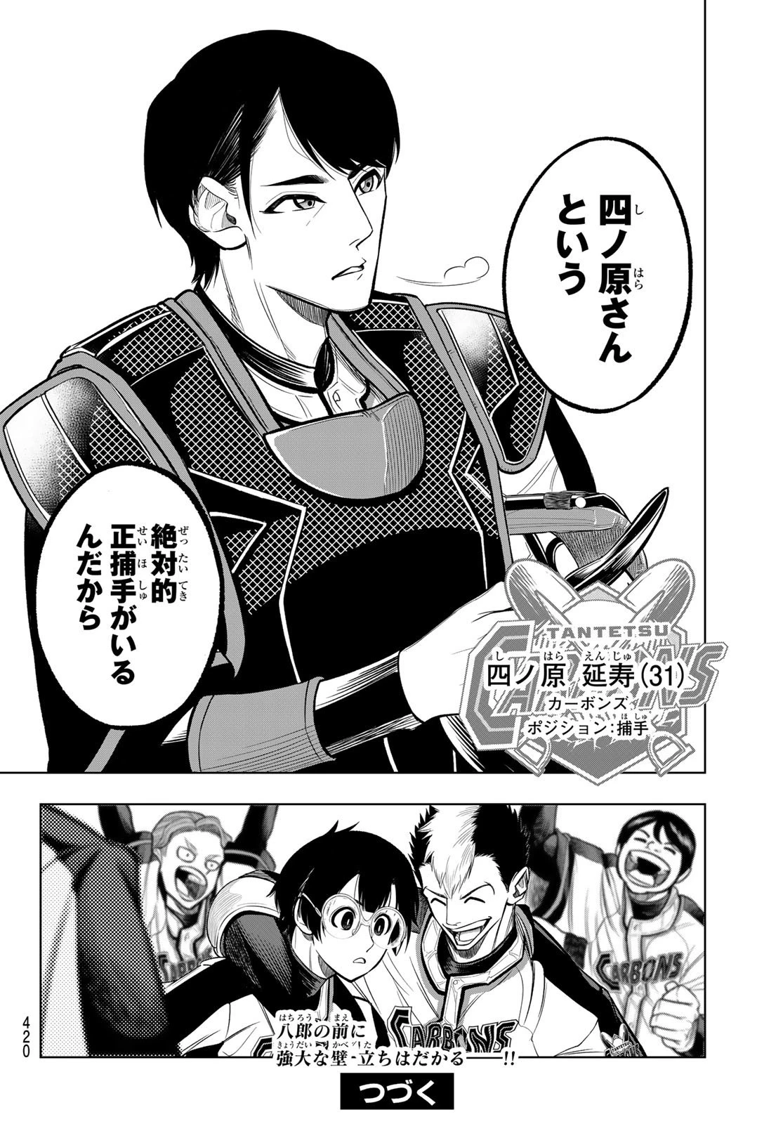 ドラハチ 第3話 - 48