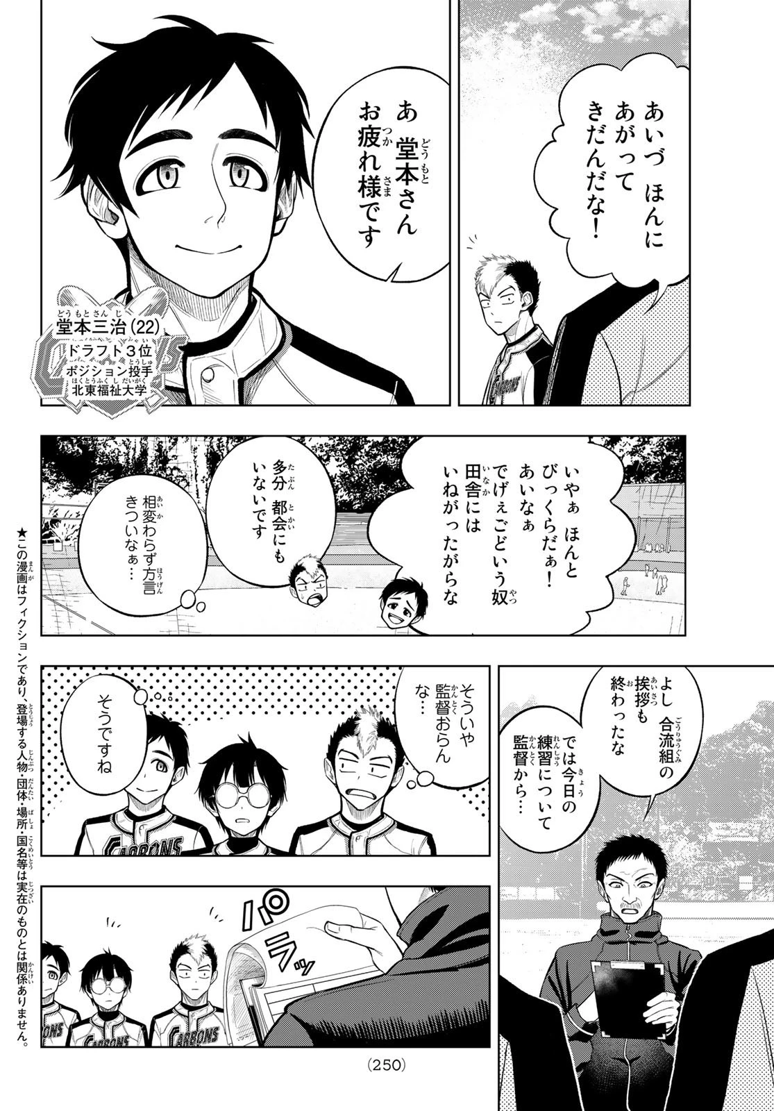 ドラハチ 第4話 - 2