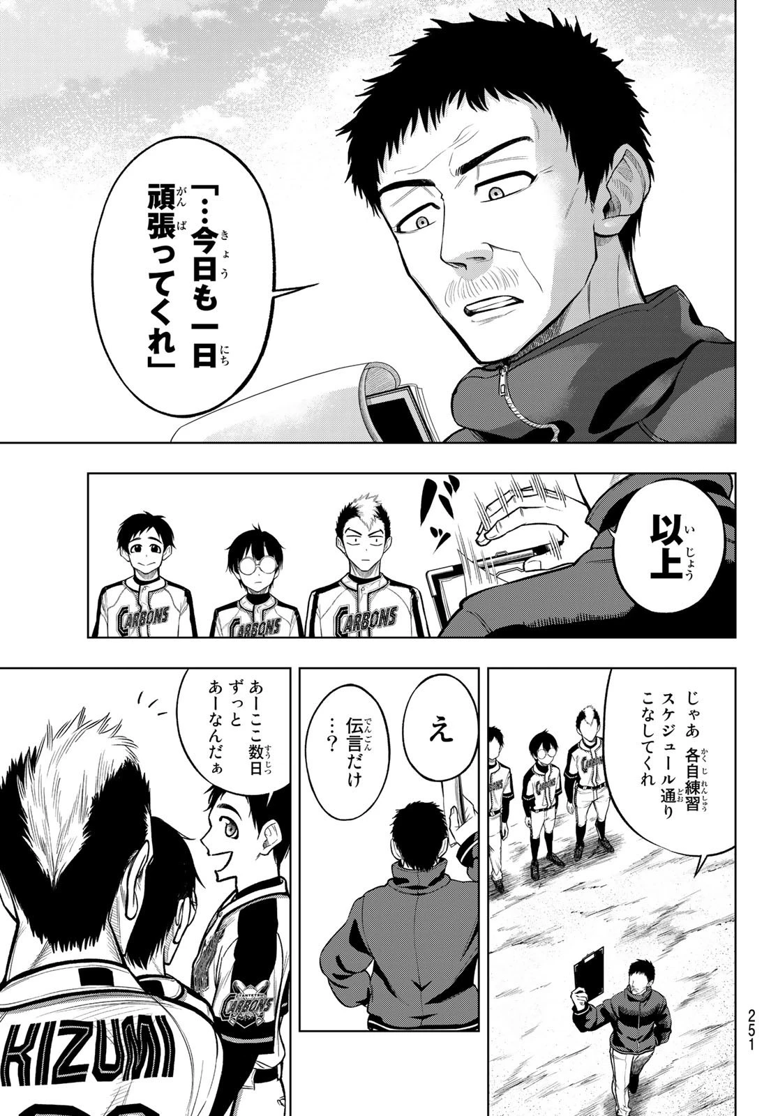 ドラハチ 第4話 - 3
