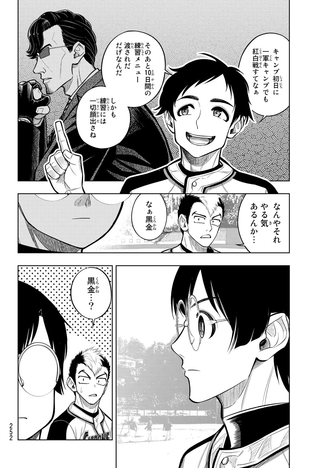 ドラハチ 第4話 - 4