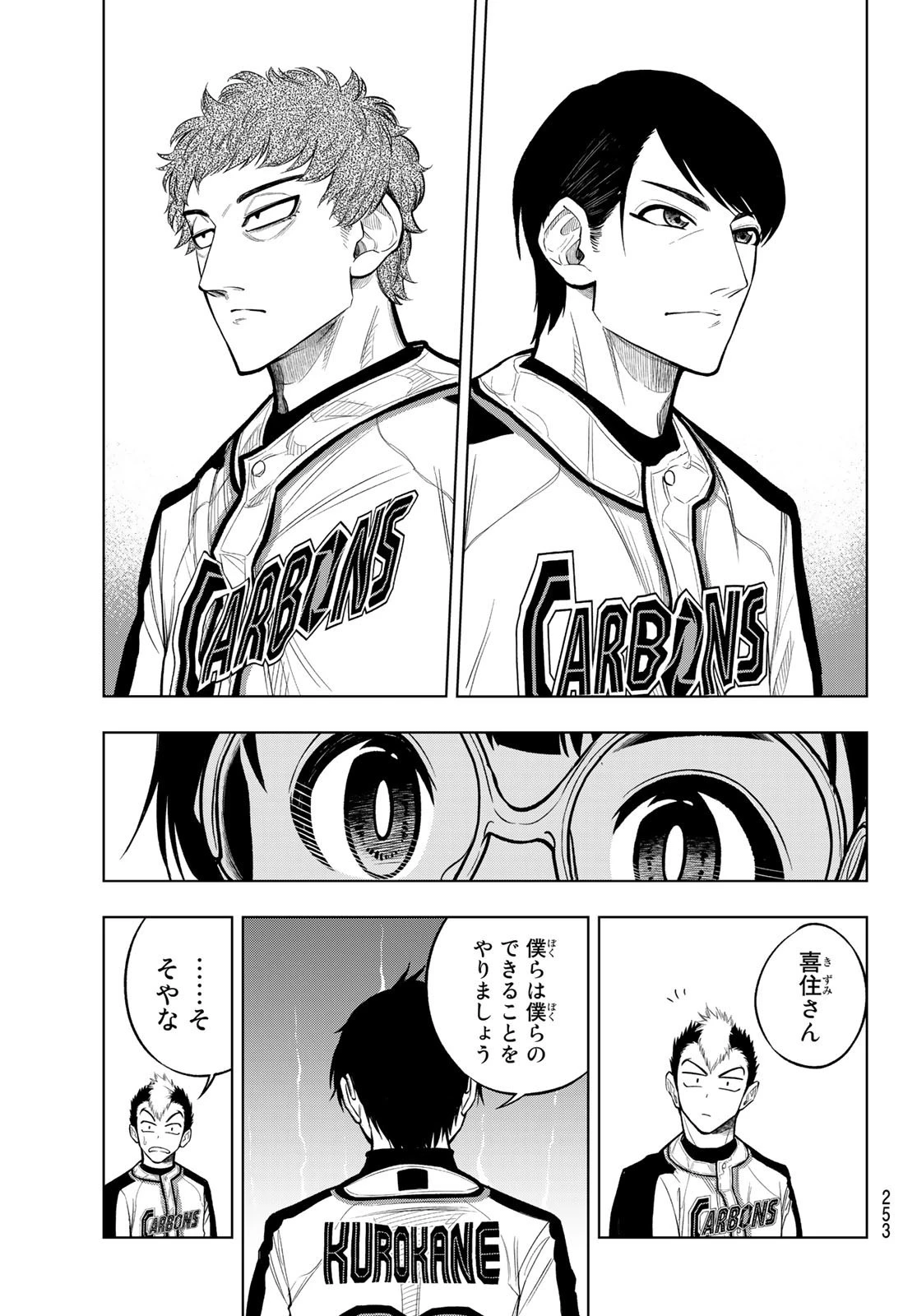 ドラハチ 第4話 - 5