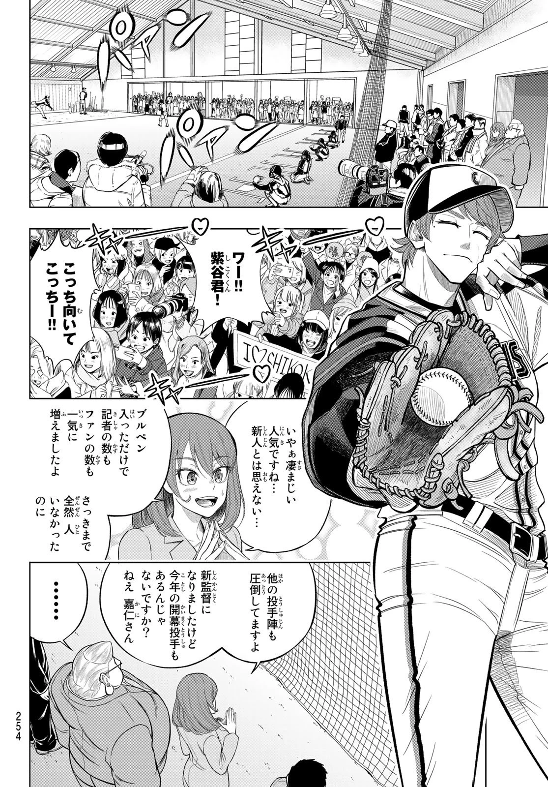 ドラハチ 第4話 - 6