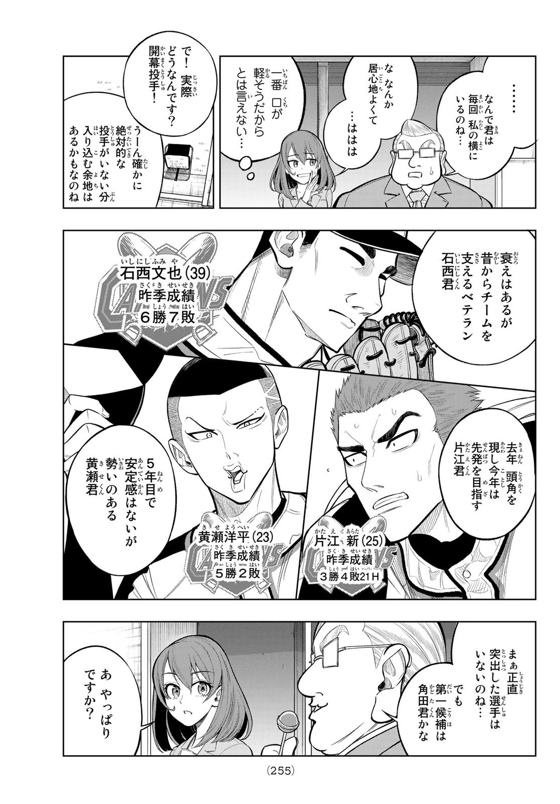 ドラハチ 第4話 - 7