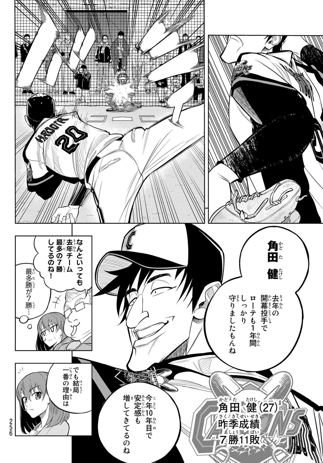 ドラハチ 第4話 - 8