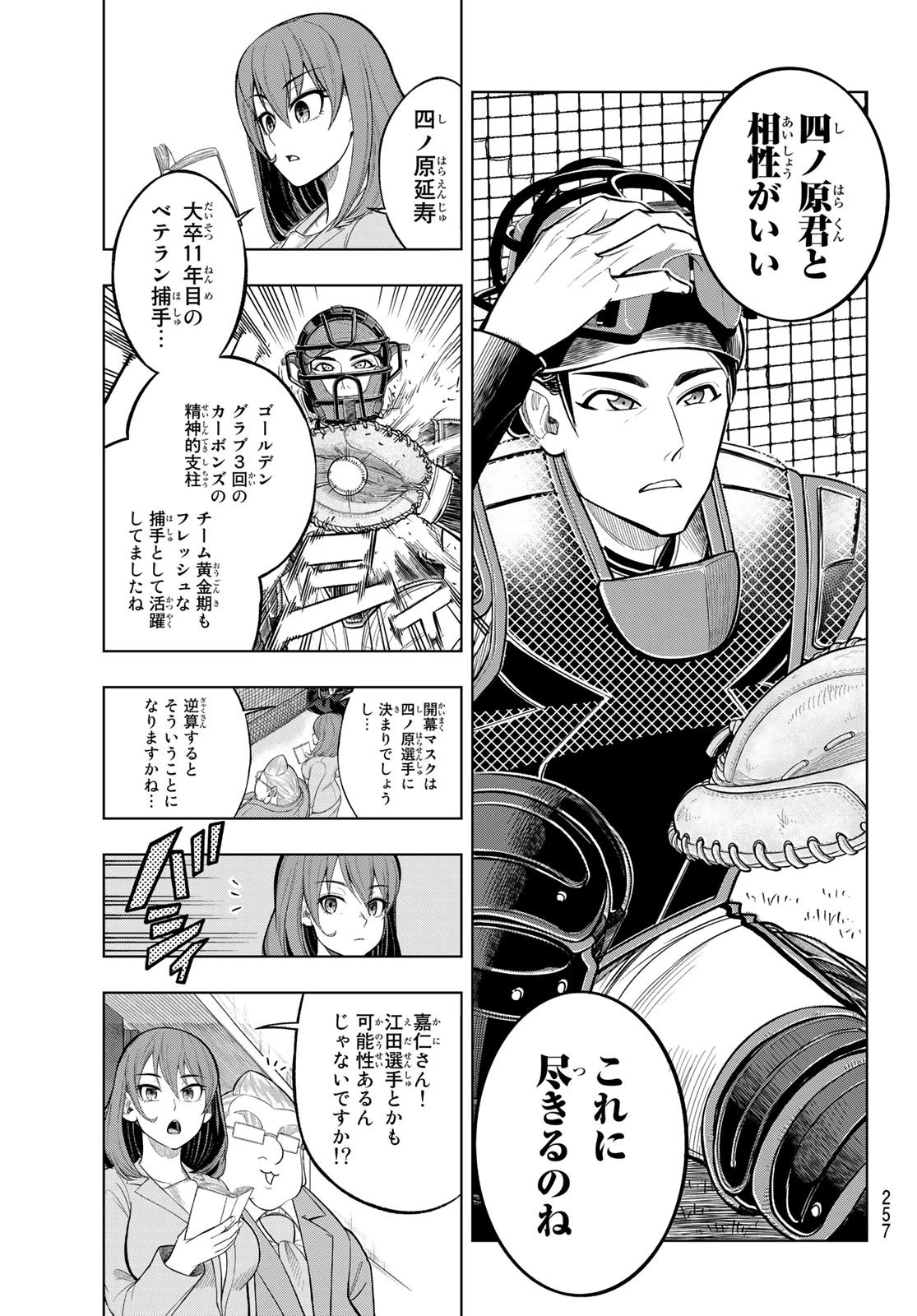 ドラハチ 第4話 - 9