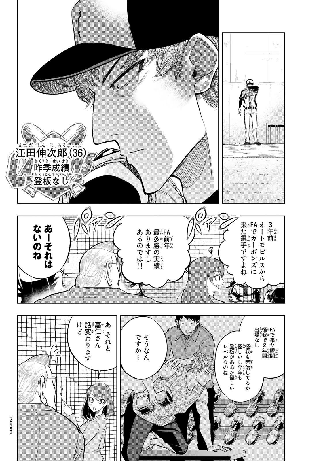 ドラハチ 第4話 - 10