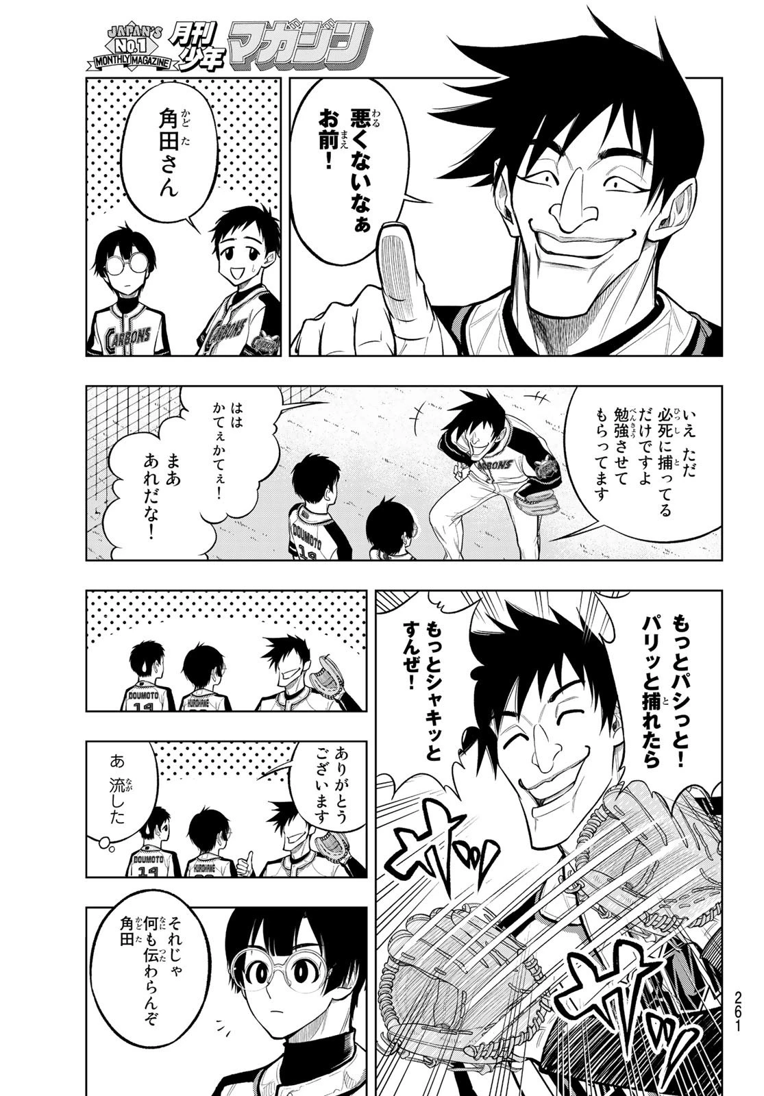 ドラハチ 第4話 - 13