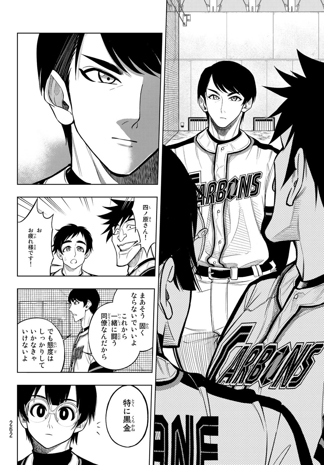 ドラハチ 第4話 - 14