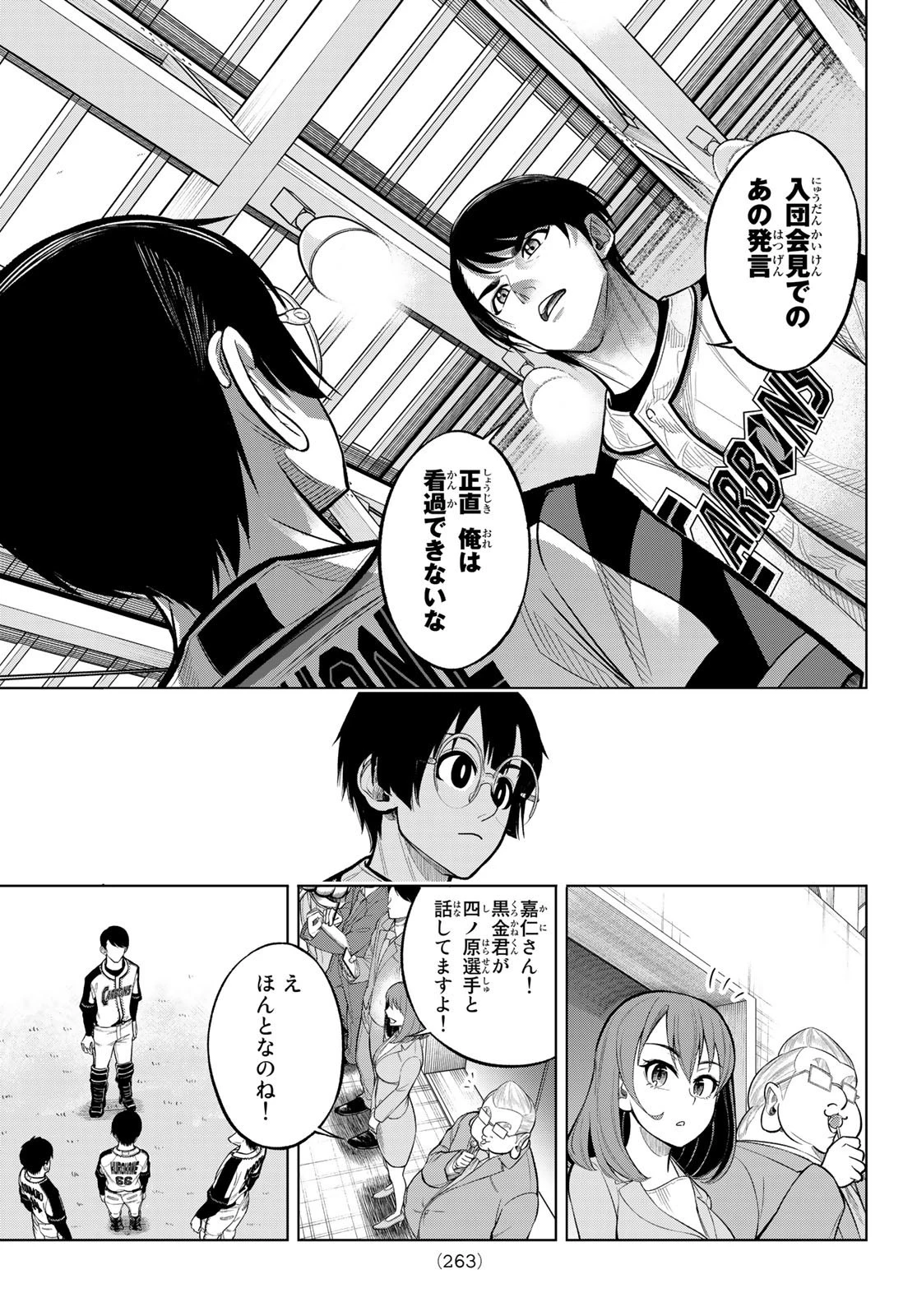 ドラハチ 第4話 - 15