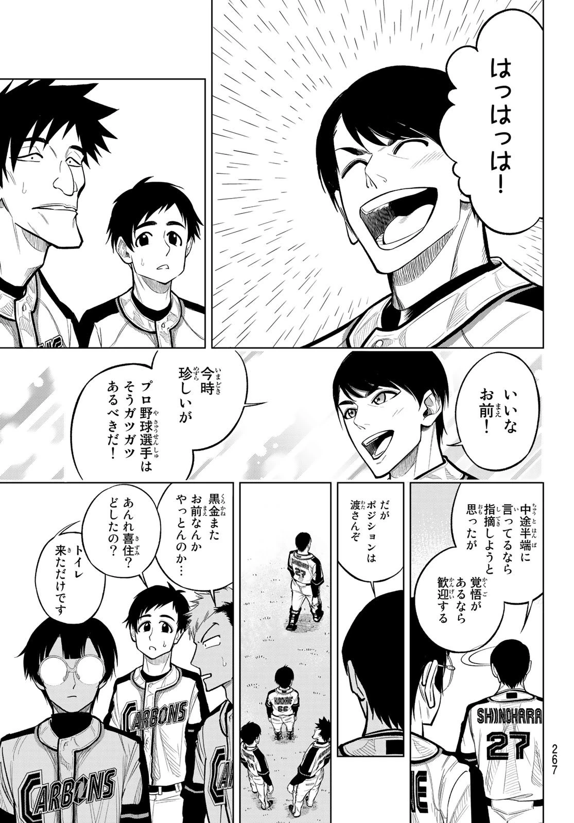 ドラハチ 第4話 - 19