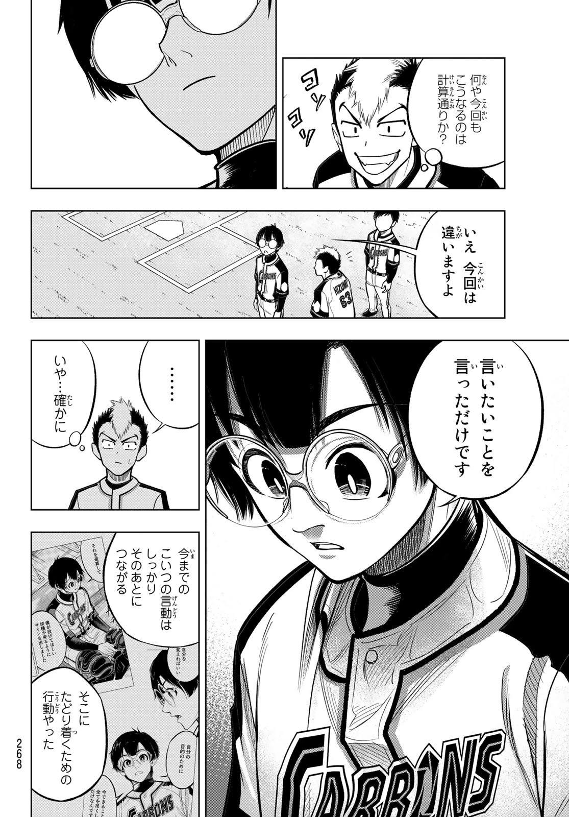 ドラハチ 第4話 - 20