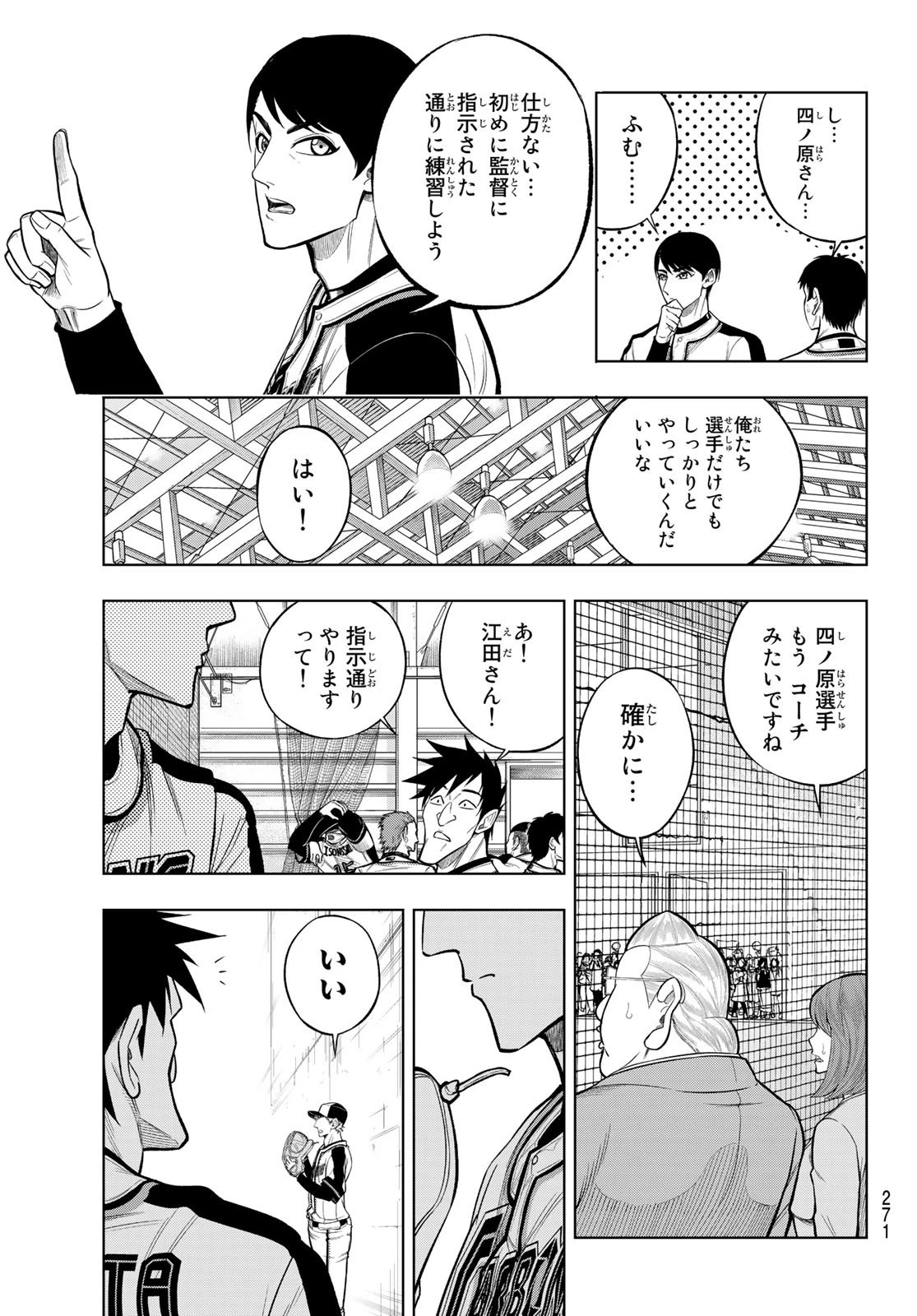 ドラハチ 第4話 - 23