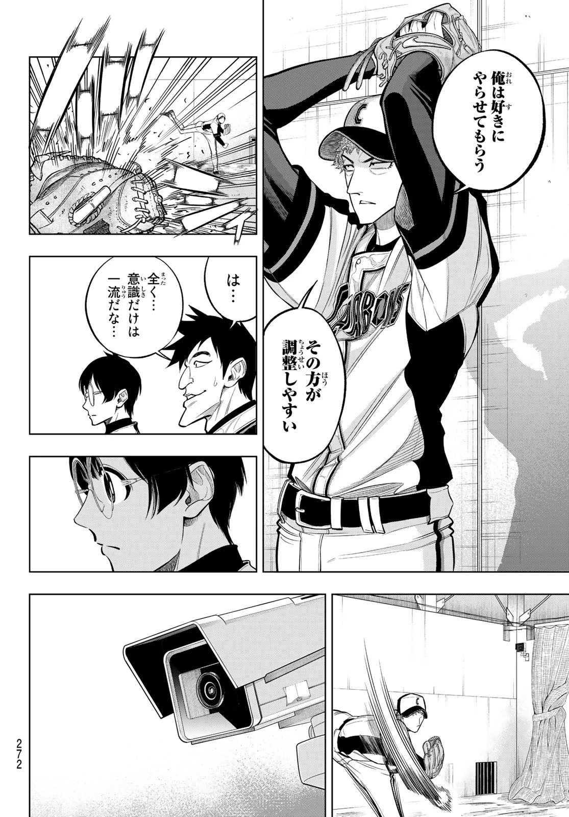 ドラハチ 第4話 - 24