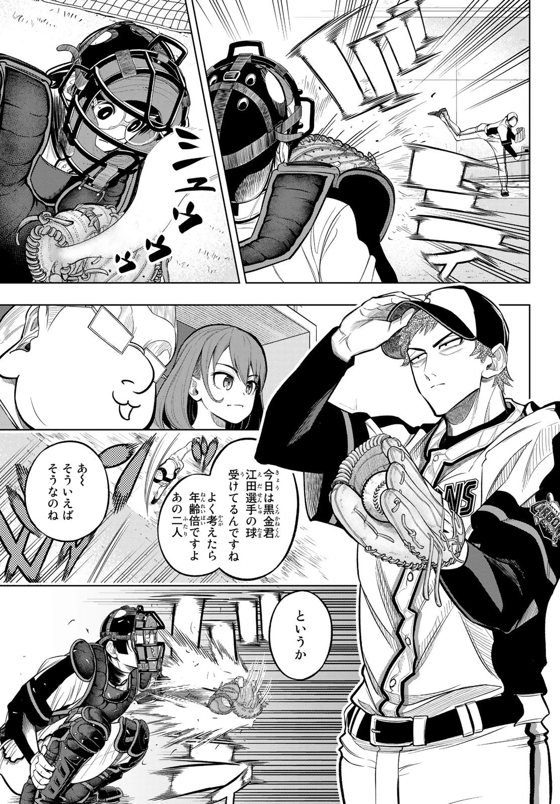 ドラハチ 第4話 - 31