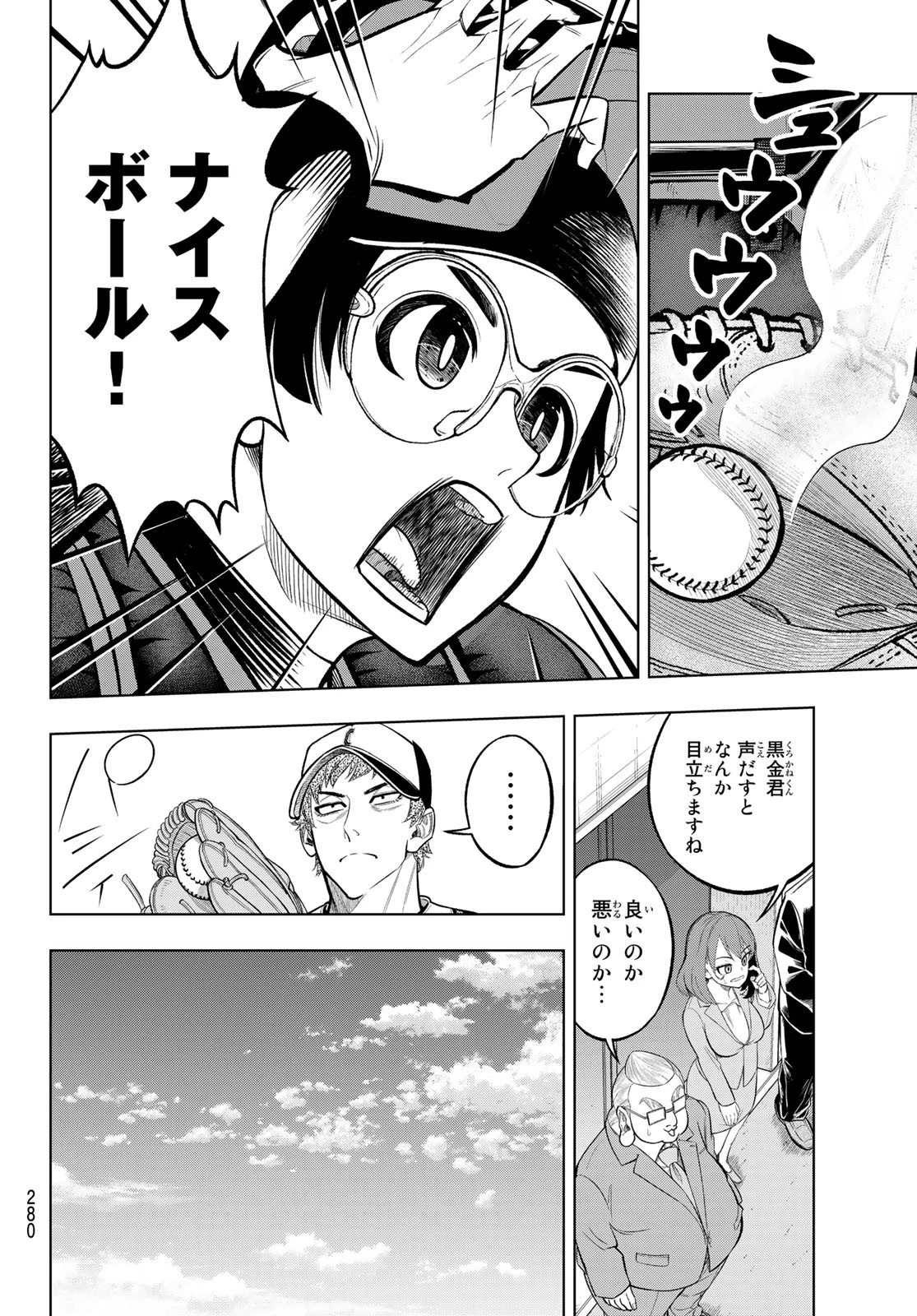 ドラハチ 第4話 - 32