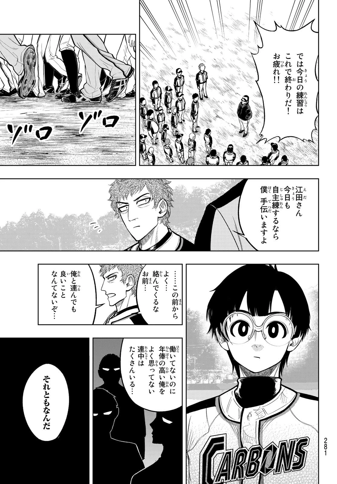 ドラハチ 第4話 - 33