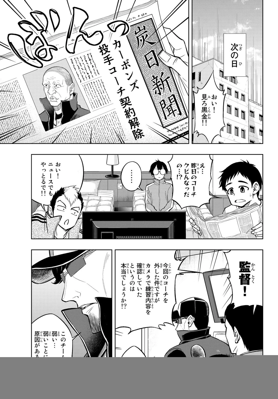 ドラハチ 第4話 - 35