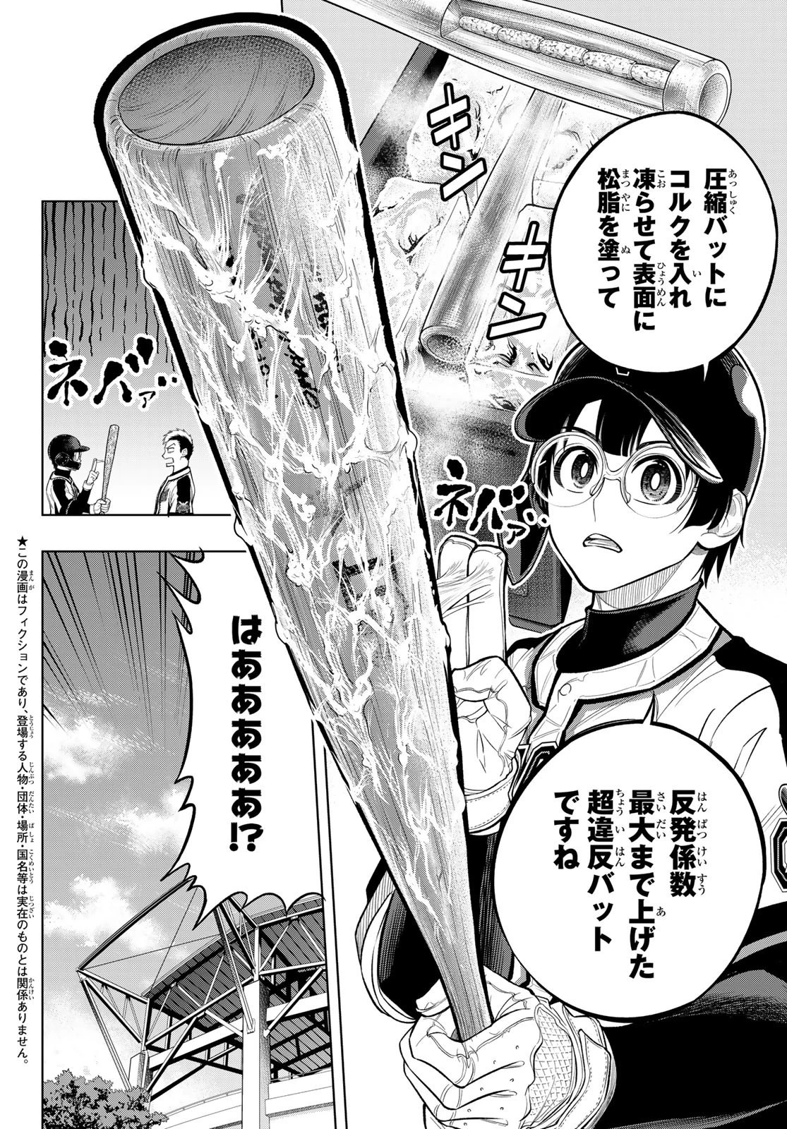 ドラハチ 第5話 - 2