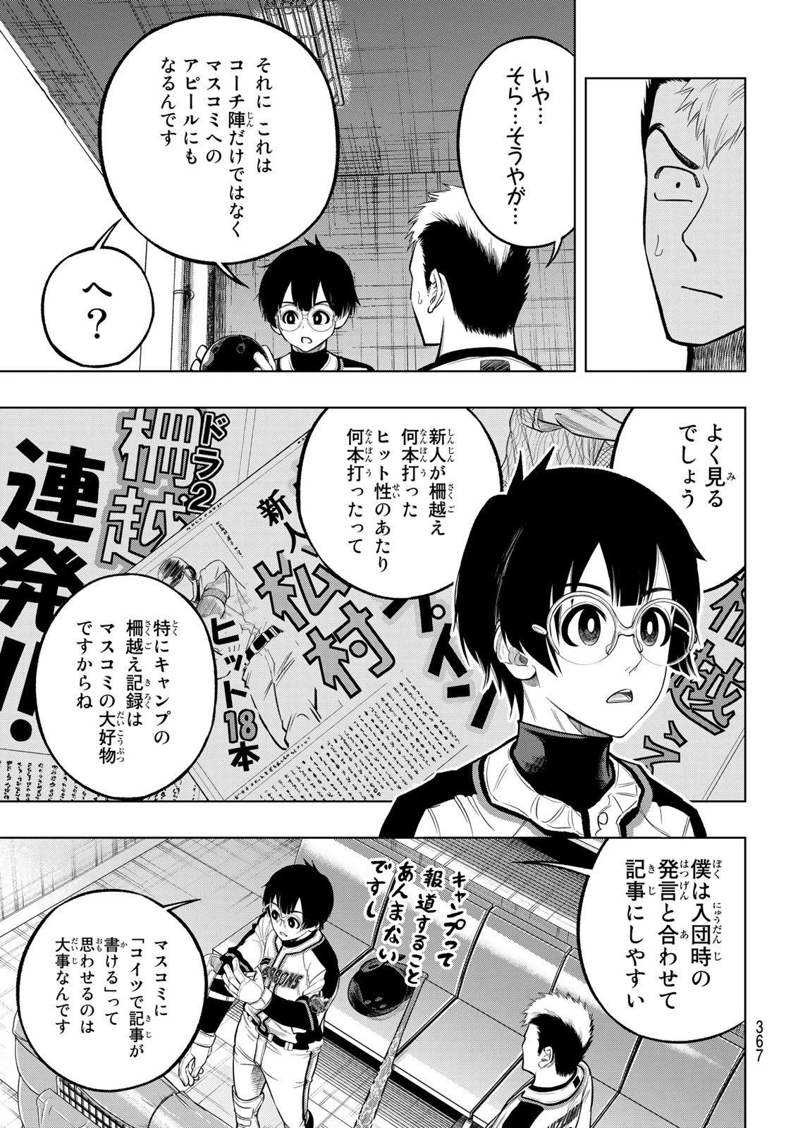 ドラハチ 第5話 - 5