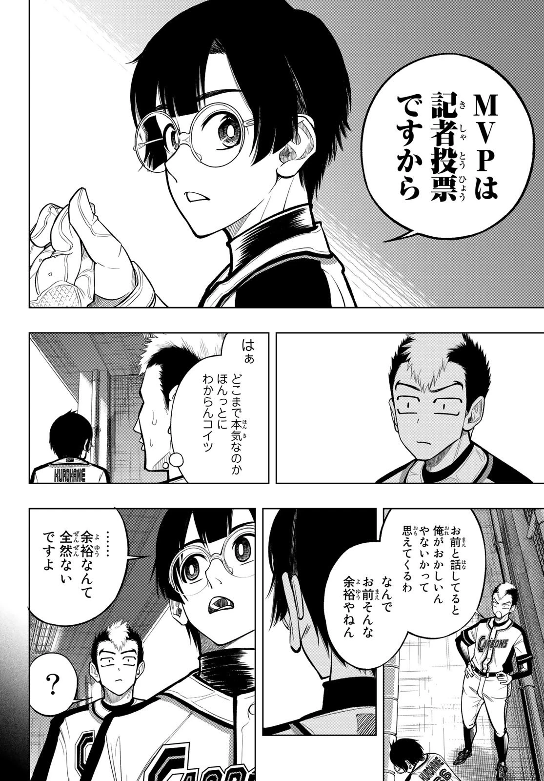 ドラハチ 第5話 - 6