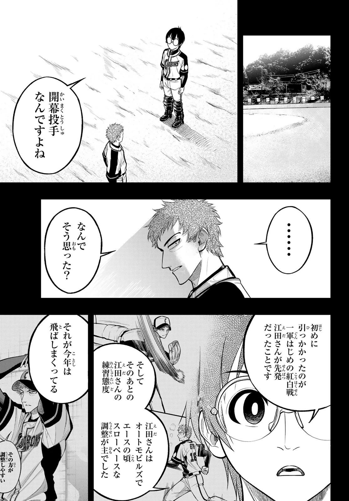 ドラハチ 第5話 - 7