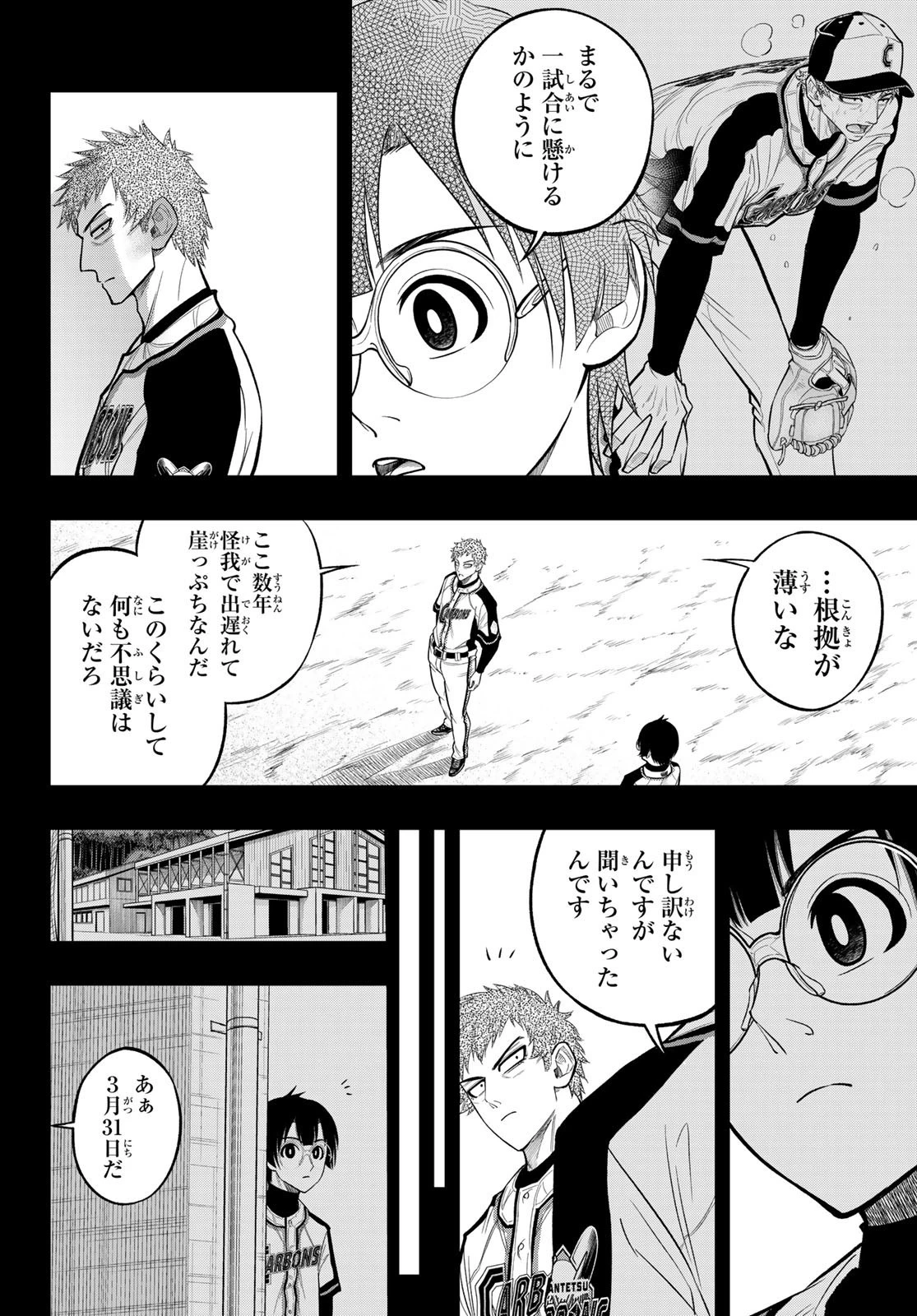 ドラハチ 第5話 - 8